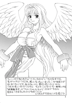 Page 4 of DENGEKI OPAI STATION