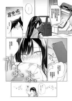 Page 104 of Ero Doujin Sakka no Boku no Kanojo wa Uwaki nante Shinai. 5 - She will never let me down.