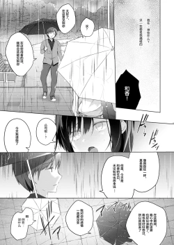 Page 17 of Ero Doujin Sakka no Boku no Kanojo wa Uwaki nante Shinai. 5 - She will never let me down.