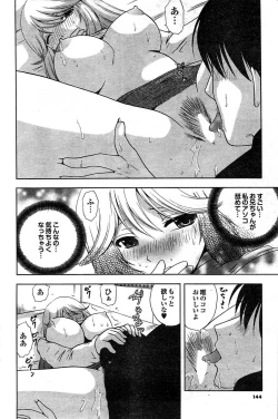 Page 143 of COMIC Purumelo 2008-03 Vol.15