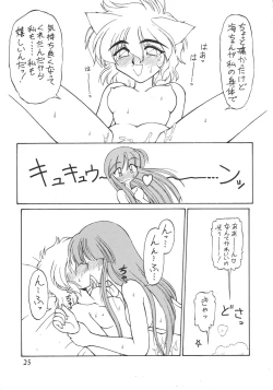 Page 26 of Tachigyaku Wakigatame Rayearth