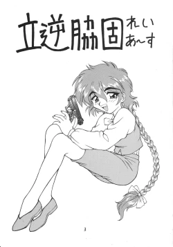 Page 4 of Tachigyaku Wakigatame Rayearth