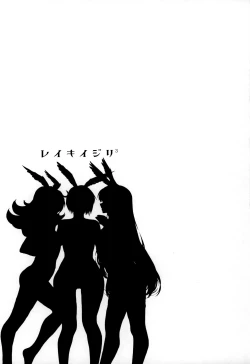 Page 2 of Reiki Ijiri 3