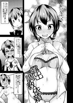 Page 3 of Roshutsu Choukyou Irai 2