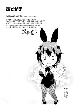 Page 25 of Roshutsu Choukyou Irai 3