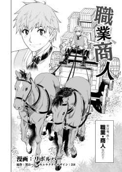 Page 62 of Shokugyou, Shounin