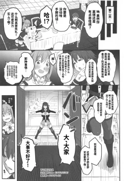 Page 10 of Kono Fusei Touhyou ni Danzai o!