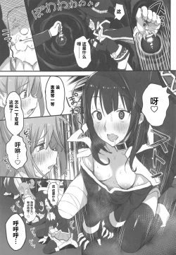 Page 14 of Kono Fusei Touhyou ni Danzai o!