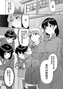 Page 2 of Saikyou Futanari Tenkousei