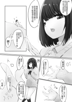 Page 7 of Taieki De Chijimerareteru Eroge