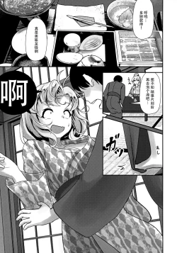 Page 7 of Kinugasa-san to Ryokan de Futari