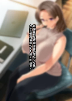 Page 36 of Takabisha na Seitokaichou o Appli de Juujun Choukyou + Omake no Story Hosoku Mini CG Shuu