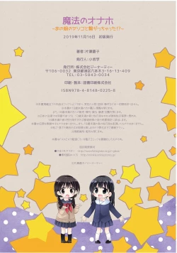 Page 201 of Mahou no Onaho