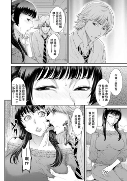 Page 7 of Dassai Nikuyokugurui ni Ochite ch.3