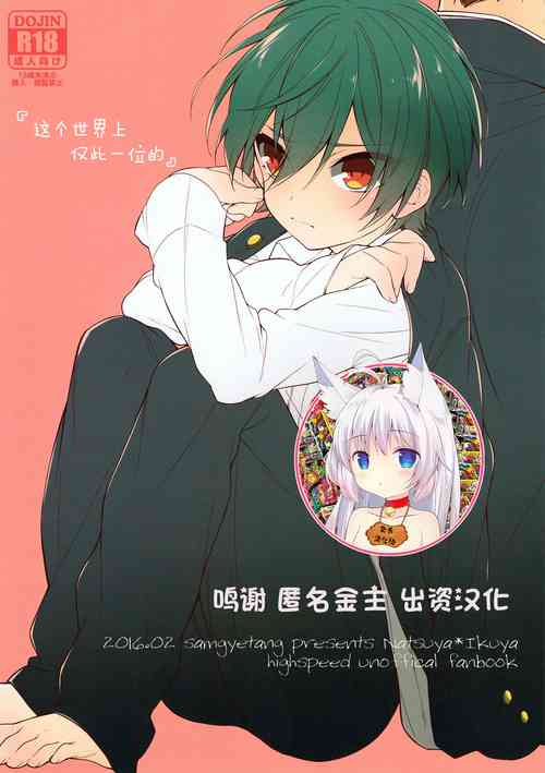 Download Sekaijuu de Tatta Hitotsu no