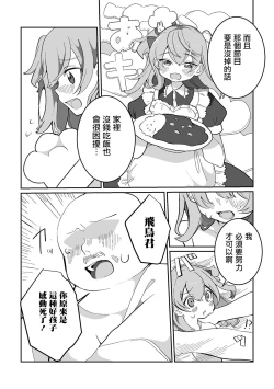 Page 15 of kitchen Idol Yoru no Bu
