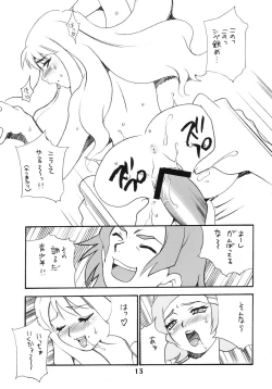 Page 12 of Yukiyanagi no Hon 5