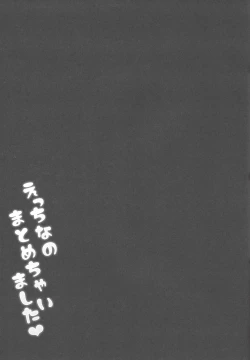 Page 61 of Etchina no matome chaimashita