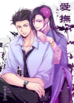 Page 1 of Dragon Road Love Songs