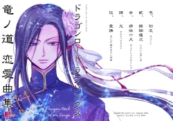 Page 2 of Dragon Road Love Songs