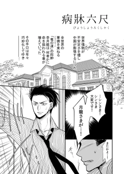 Page 31 of Dragon Road Love Songs