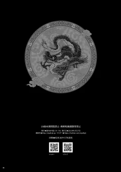 Page 49 of Dragon Road Love Songs