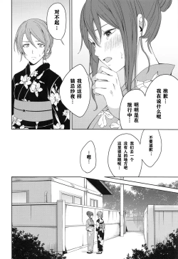 Page 23 of Onsen Ryokou