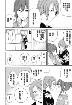 Page 27 of Onsen Ryokou