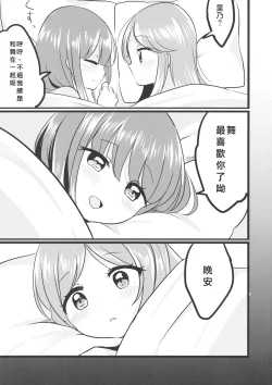 Page 29 of Futari Shizuka | 四葉對