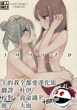 Page 2 of Futari Shizuka | 四葉對