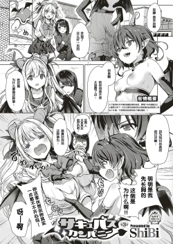 Page 26 of Succubus Company