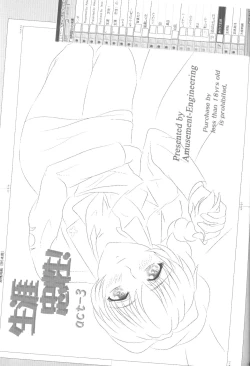 Page 3 of Shougai Chuusei act-3