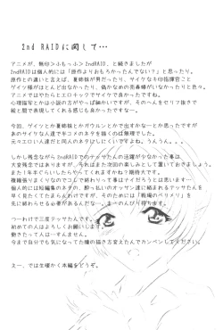 Page 4 of Shougai Chuusei act-3