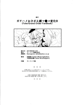 Page 21 of Gachihame Okigae Mesu Manko Henka B