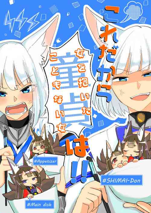 Download Kore dakara Onna o Daita Koto mo Nai Onna wa!!