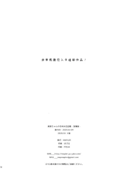 Page 26 of Misuzu-chan no Fuyuyasumi Nikkichou