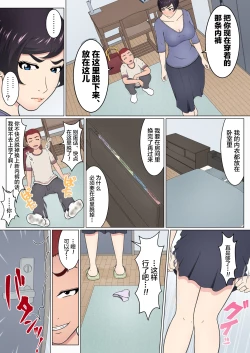 Page 22 of Musuko no Doukyuusei o Dorobou Atsukai Shite Shimatta Bakkari ni...