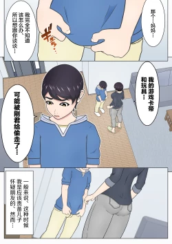 Page 7 of Musuko no Doukyuusei o Dorobou Atsukai Shite Shimatta Bakkari ni...