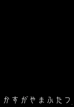 Page 24 of Kasuga Yama Futatsu