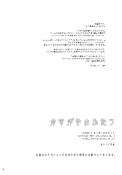 Page 25 of Kasuga Yama Futatsu