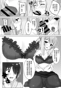 Page 10 of Onee-chan wa Fuan nandesu.