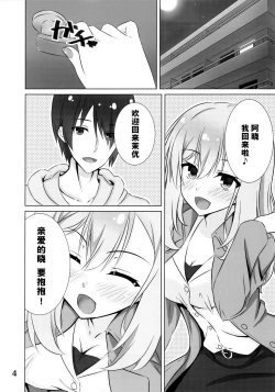 Page 4 of Onee-chan wa Fuan nandesu.