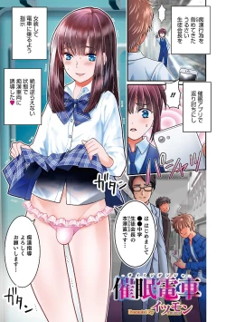 Page 101 of Otokonoko HEAVEN Vol. 51