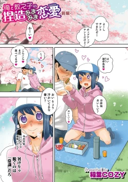 Page 7 of Otokonoko HEAVEN Vol. 51