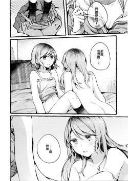 Page 18 of 24:00 made Okitete | 24:00之前不要睡去