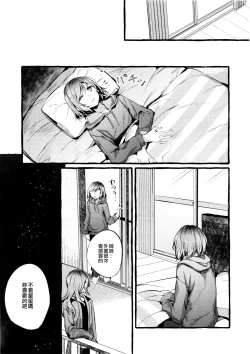 Page 21 of 24:00 made Okitete | 24:00之前不要睡去