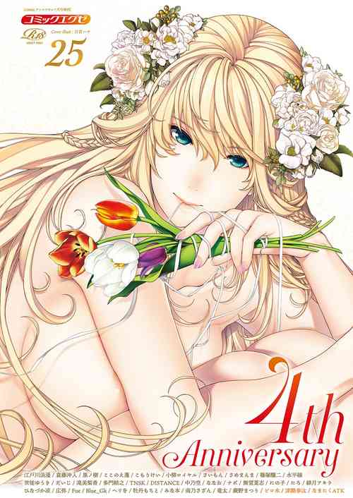 Download COMIC ExE 25