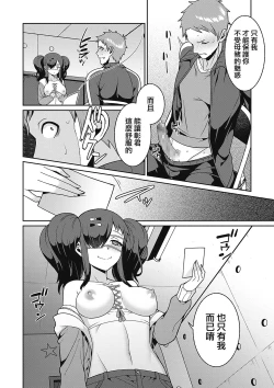 Page 14 of Yamu Hodo Aishite Yumeko-chan  | 愛入膏肓的♥夢子醬