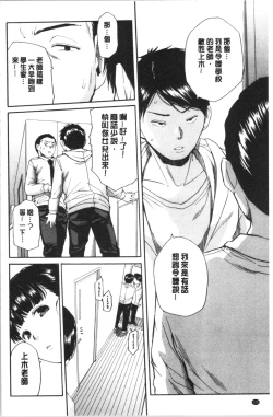 Page 103 of Yuutousei wa Bitch desu