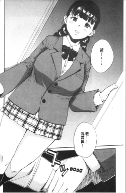 Page 111 of Yuutousei wa Bitch desu